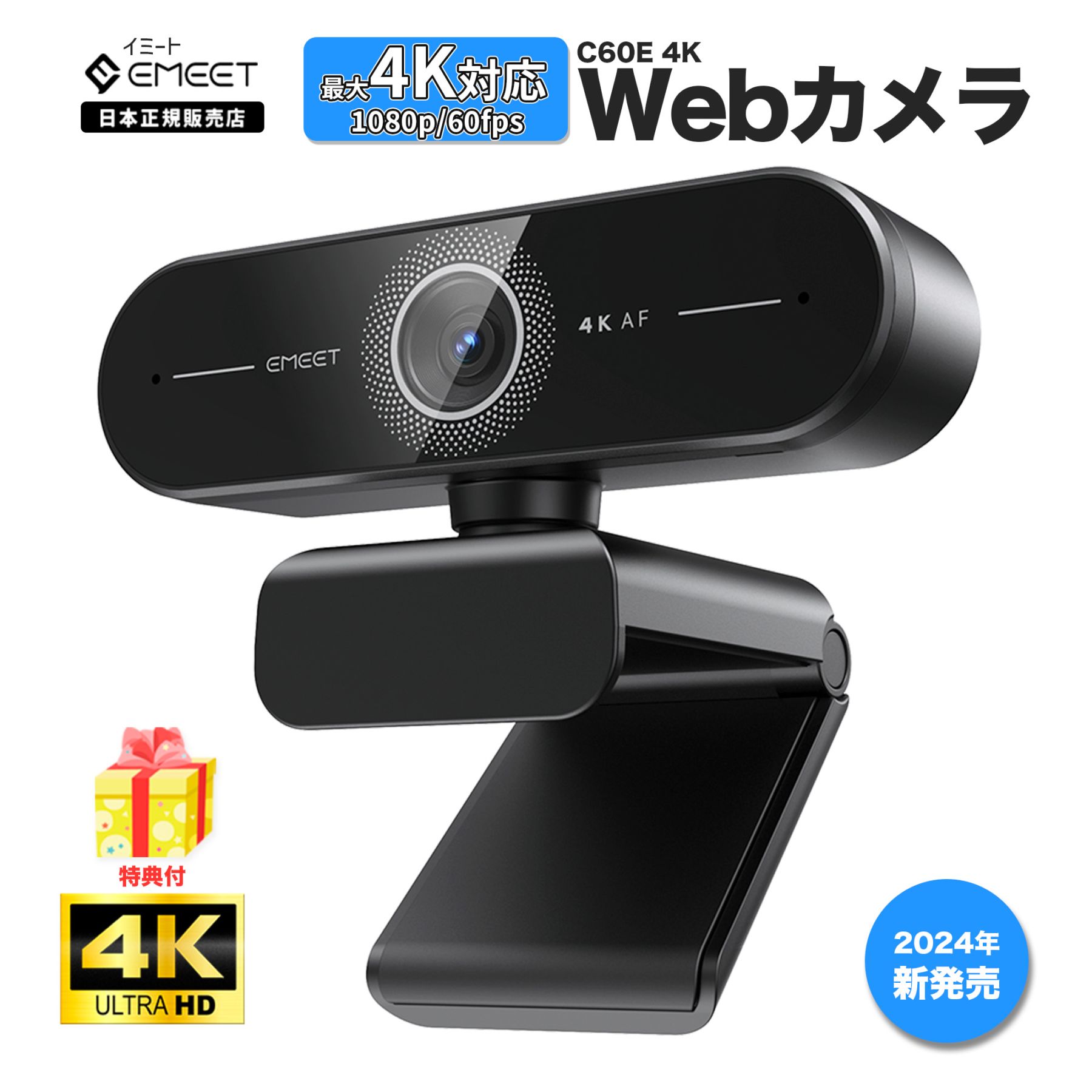 EMEET webカメラ C60E 4K 高画質 マイク内蔵 HD1080P 60fps オートーフォーカス ノイズキャンセリング 73°広角 自動光補正 プライバシーカバー プラグアンドプレイ PCカメラ 会議用 Zoom/Skype/Google対応 イミート