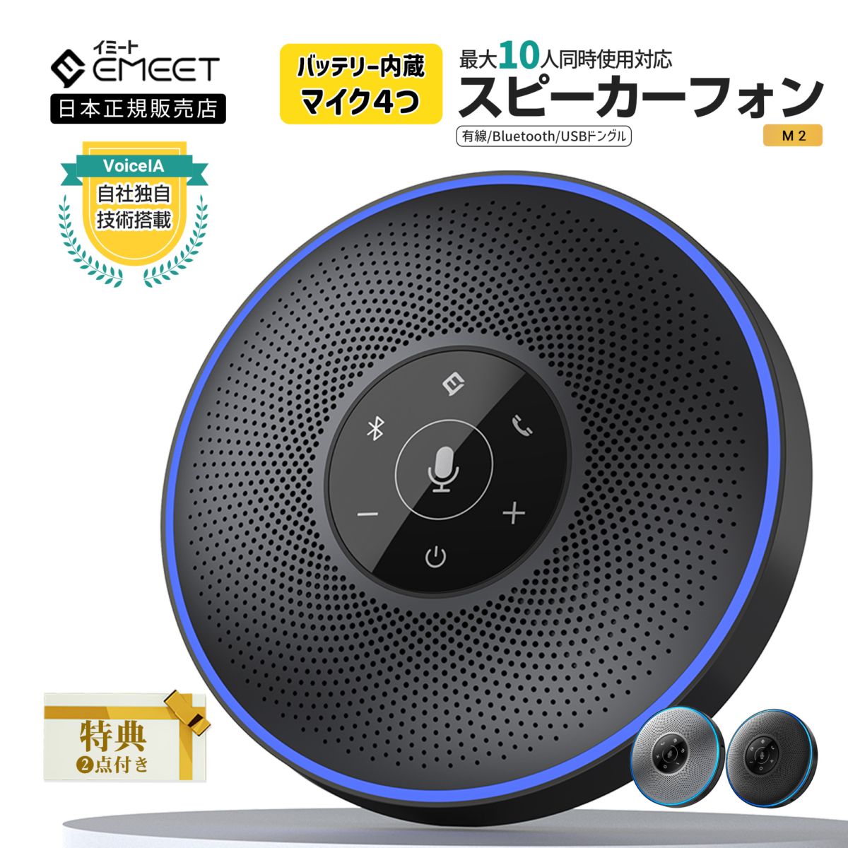 EMEET M2 ワイヤレス スピーカーフォン 会議 マイク スピーカー Bluetooth Skype Zoom 360度全方向集音 バッテリー内蔵 10時間連続使用 オンライン会議 テレワーク ウェブ会議 テレビ会議 2年保証