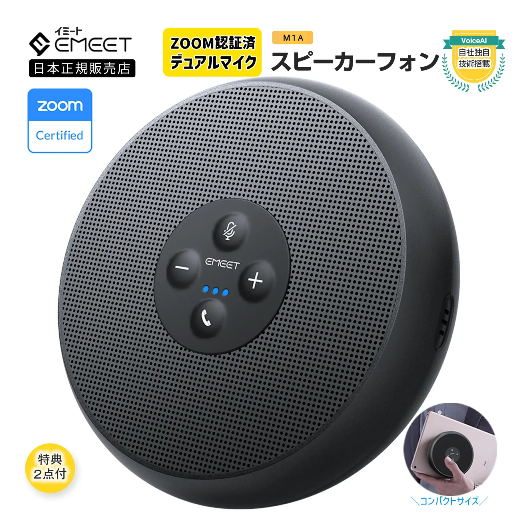 EMEET M1A スピーカーフォン ZOOM認証済 8人対応 360度集音 ノイズキャンセリング 全指向性集音マイク 会議 マイク スピーカー ウェブ会議 テレワーク ドライバー不要 2年保証
