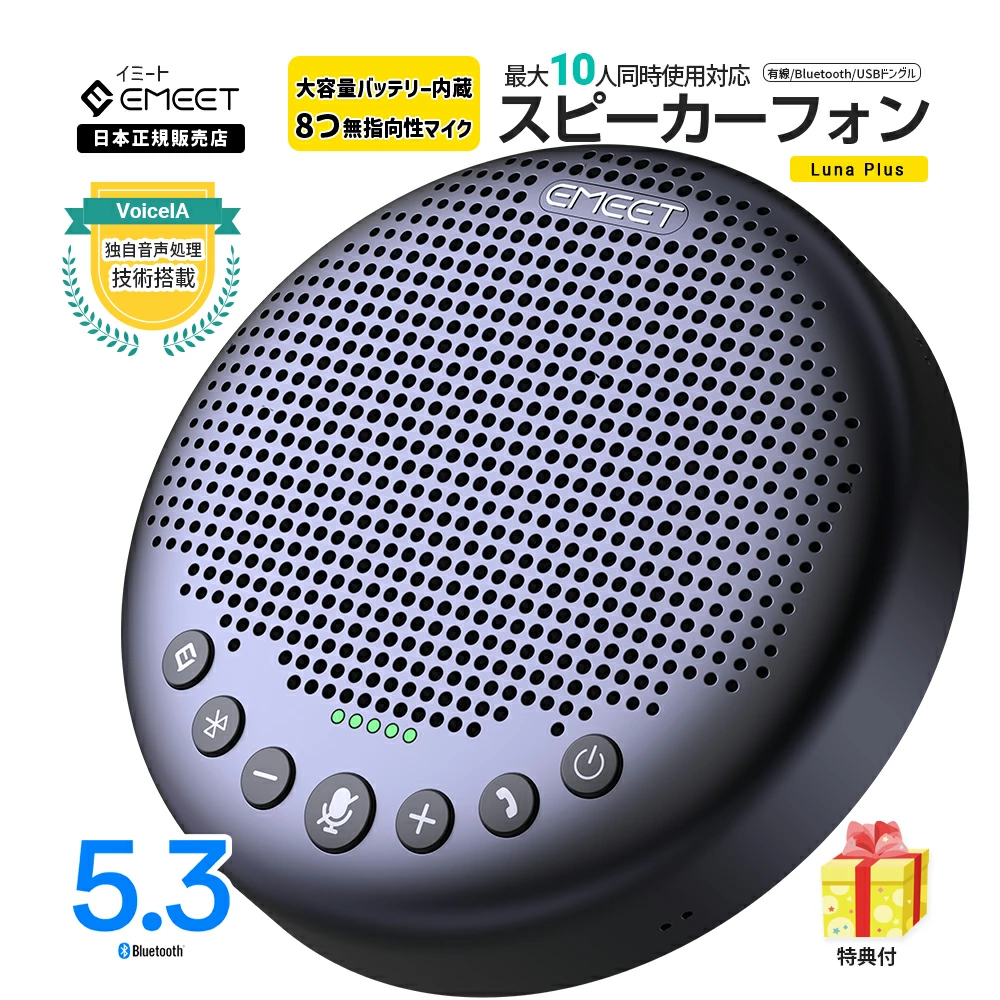 EMEET Luna Plus ワイヤレス スピーカーフォン マイク