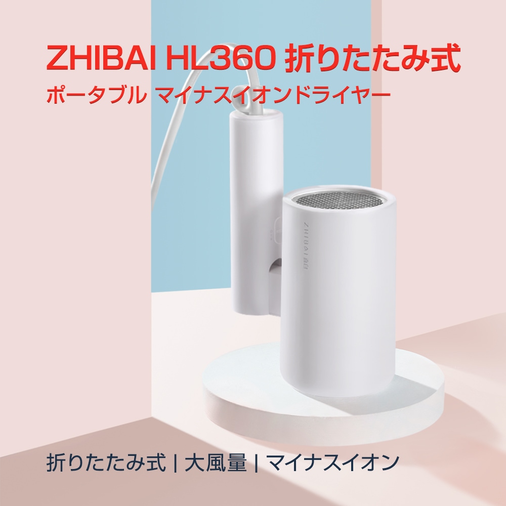 【送料着払】 eROD代理店仕入専用 ヘアドライヤー HL360