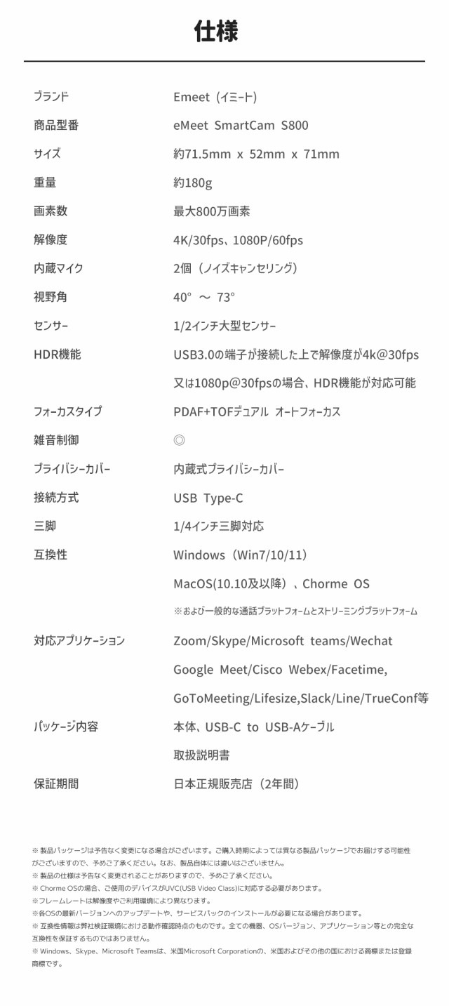 EMEET 4K WEBカメラ S800 高画質 HDR マイク内蔵 UHD 800万画素 60fps オートフォーカス 顔検出AF 自動光補正 ノイズキャンセリングマイク 大型ソニーセンサー 最大73度 広角 PCカメラ 会議用 2年保証