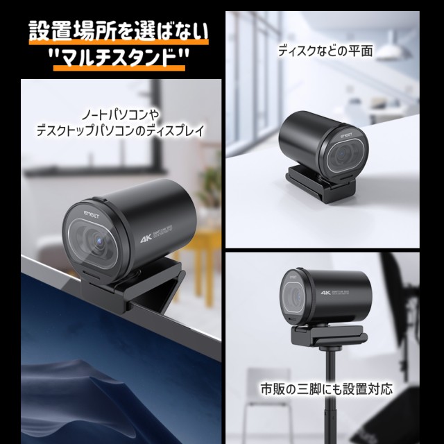 EMEET 4K Webカメラ S600 60fps UHD ウェブカメラ マイク内蔵 広角 スタンド アーム 自動光補正 USBカメラ ストリーミング ウェブ会議 ZOOM テレワーク 自撮り イミート 2年保証