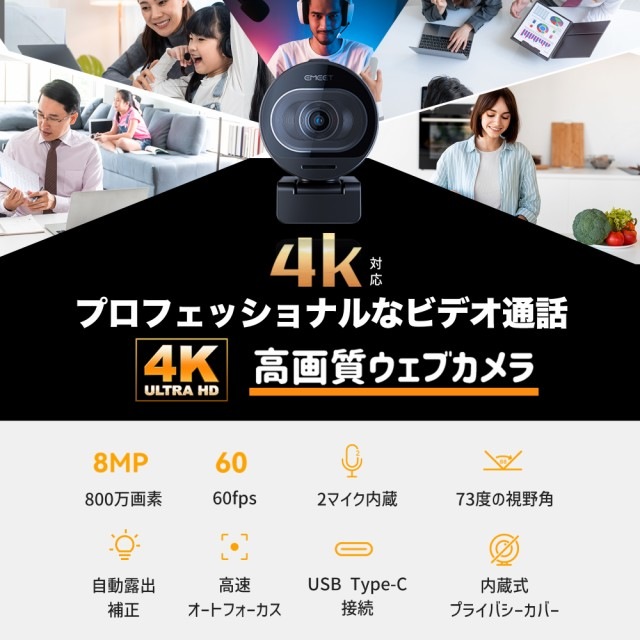 EMEET 4K Webカメラ S600 60fps UHD ウェブカメラ マイク内蔵 広角 スタンド アーム 自動光補正 USBカメラ ストリーミング ウェブ会議 ZOOM テレワーク 自撮り イミート 2年保証