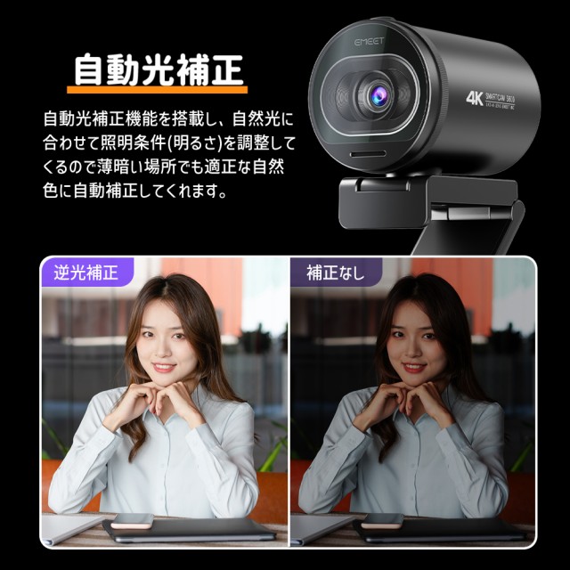 EMEET 4K Webカメラ S600 60fps UHD ウェブカメラ マイク内蔵 広角 スタンド アーム 自動光補正 USBカメラ ストリーミング ウェブ会議 ZOOM テレワーク 自撮り イミート 2年保証