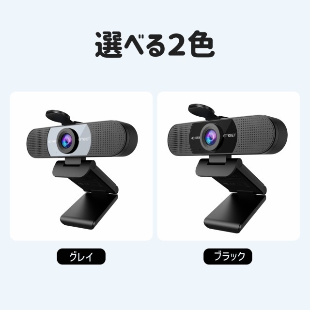 EMEET WEBカメラ C960 1080P 30FPS マイク内蔵 広角 オートフォーカス USBカメラ 小型 軽量 ストリーミング ウェブ会議 ウェブカム スタンド アーム テレワーク ウェブカメラ ZOOM イミート 2年保証