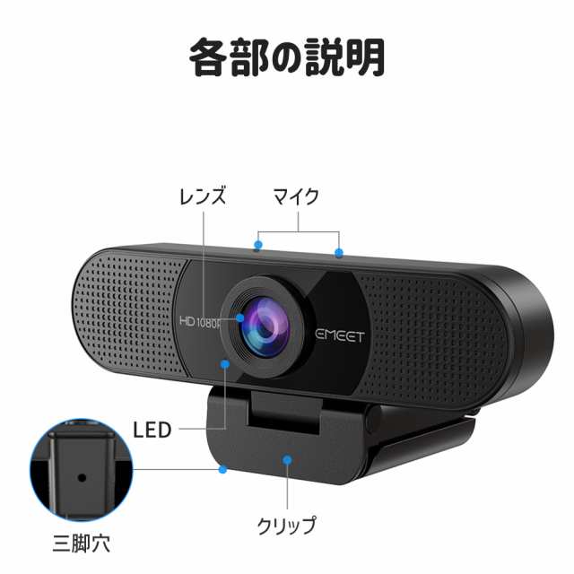 EMEET WEBカメラ C960 1080P 30FPS マイク内蔵 広角 オートフォーカス USBカメラ 小型 軽量 ストリーミング ウェブ会議 ウェブカム スタンド アーム テレワーク ウェブカメラ ZOOM イミート 2年保証