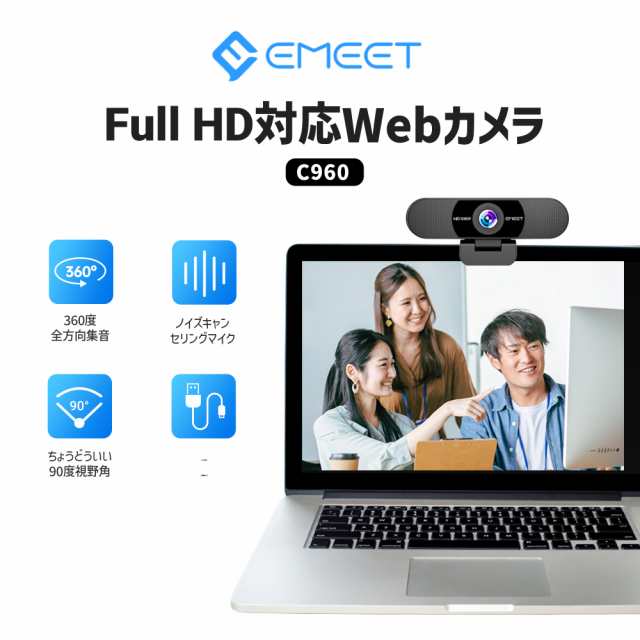 EMEET WEBカメラ C960 1080P 30FPS マイク内蔵 広角 オートフォーカス USBカメラ 小型 軽量 ストリーミング ウェブ会議 ウェブカム スタンド アーム テレワーク ウェブカメラ ZOOM イミート 2年保証