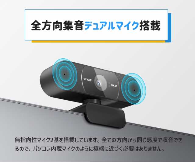 EMEET C960 2K WEBカメラ 400万画素 30FPS 5層ガラスレンズ マイク内蔵 オートフォーカス 広角 アーム スタンド カバー付 ノイズリダクション 小型 ウェブ会議 テレワーク ZOOM イミート 2年保証