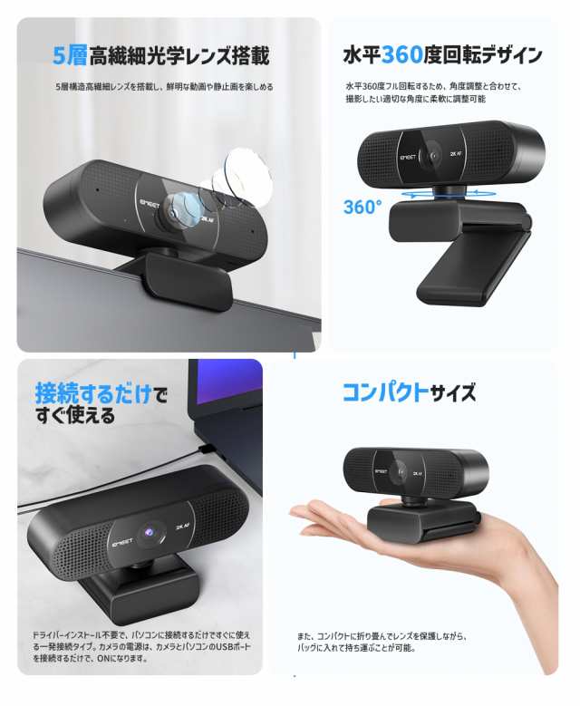 EMEET C960 2K WEBカメラ 400万画素 30FPS 5層ガラスレンズ マイク内蔵 オートフォーカス 広角 アーム スタンド カバー付 ノイズリダクション 小型 ウェブ会議 テレワーク ZOOM イミート 2年保証