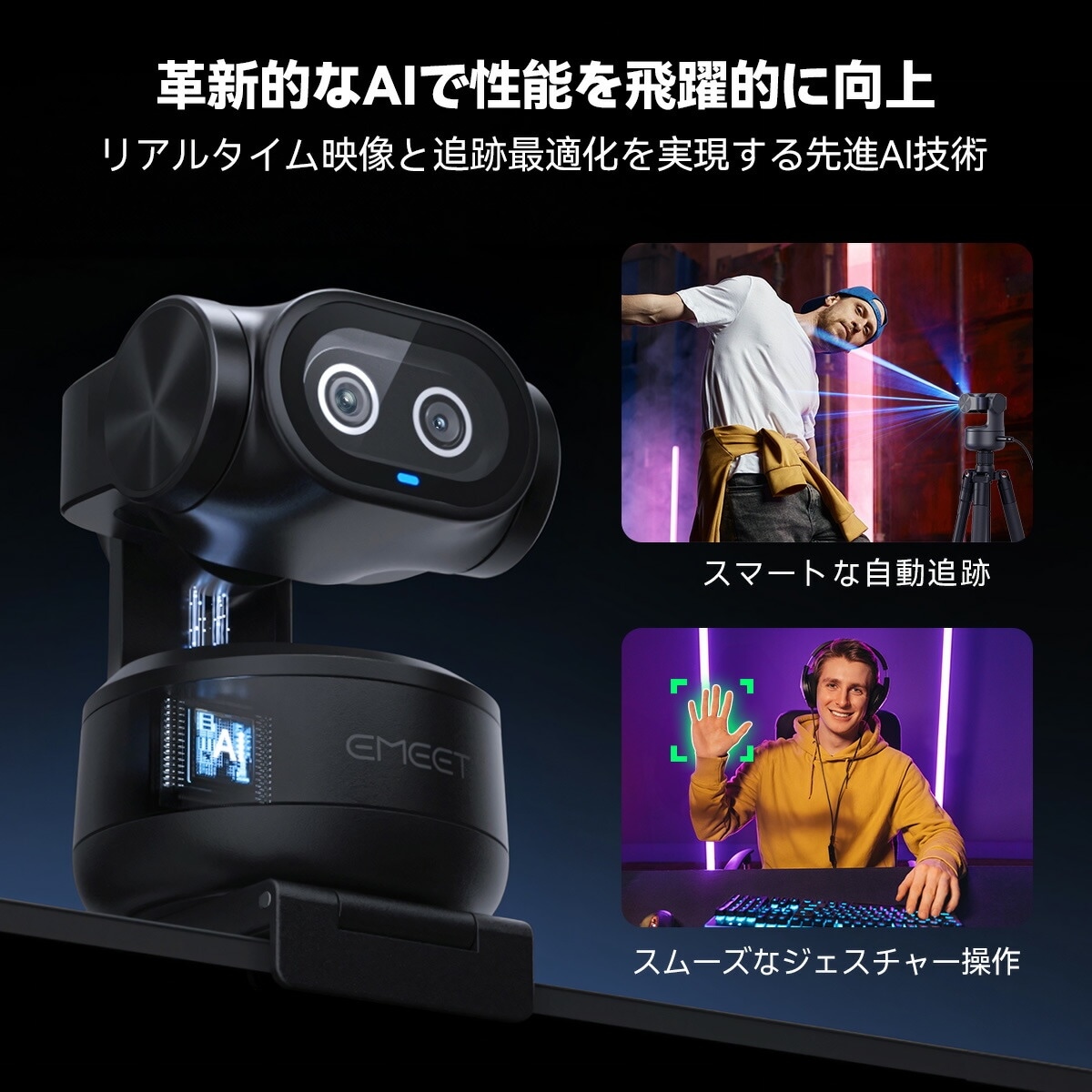 EMEET PIXY ウェブカメラ 4K PTZ AI自動追跡 ノイズキャンセリング