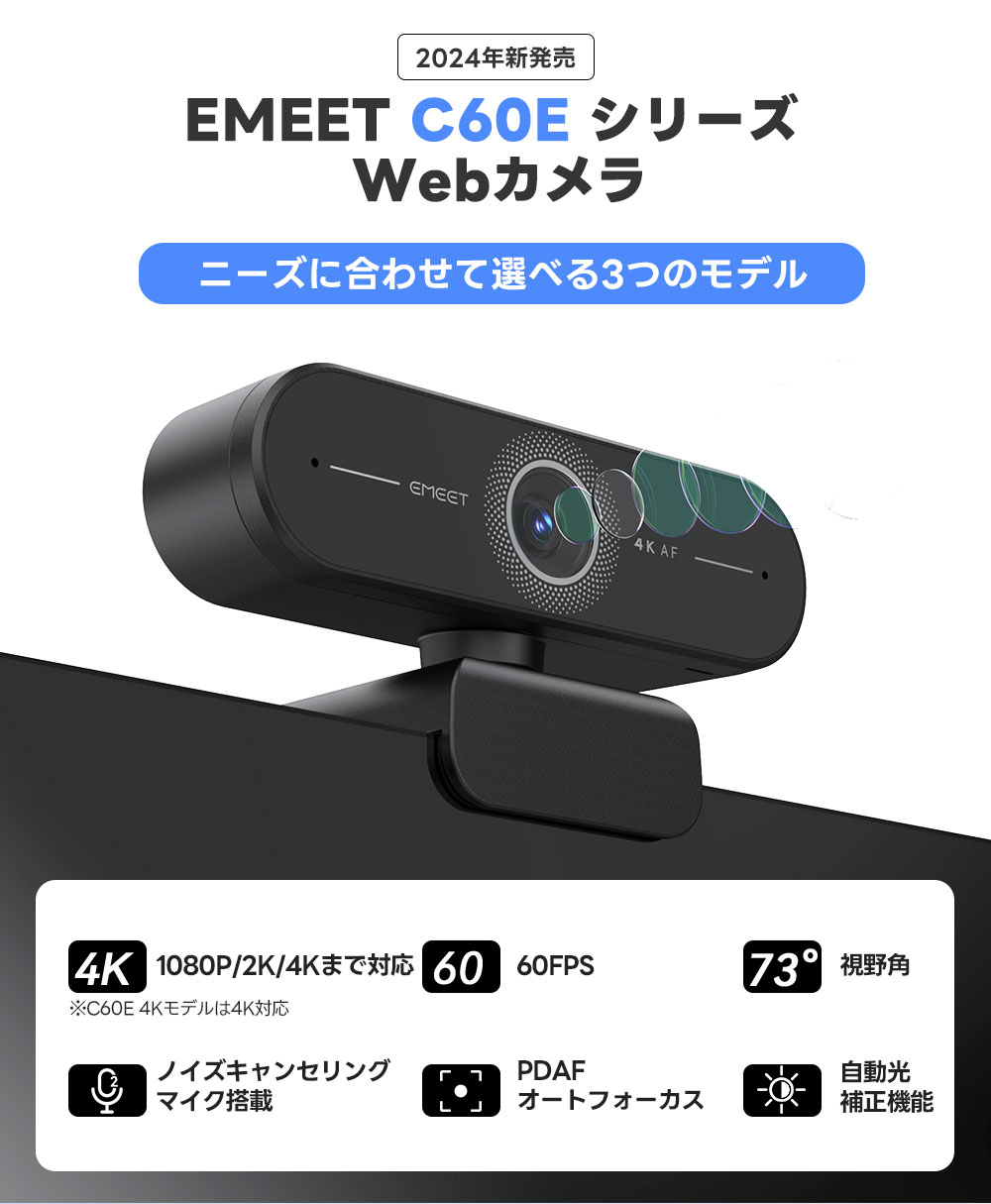 EMEET webカメラ C60E 4K 高画質 マイク内蔵 HD1080P 60fps オートー
