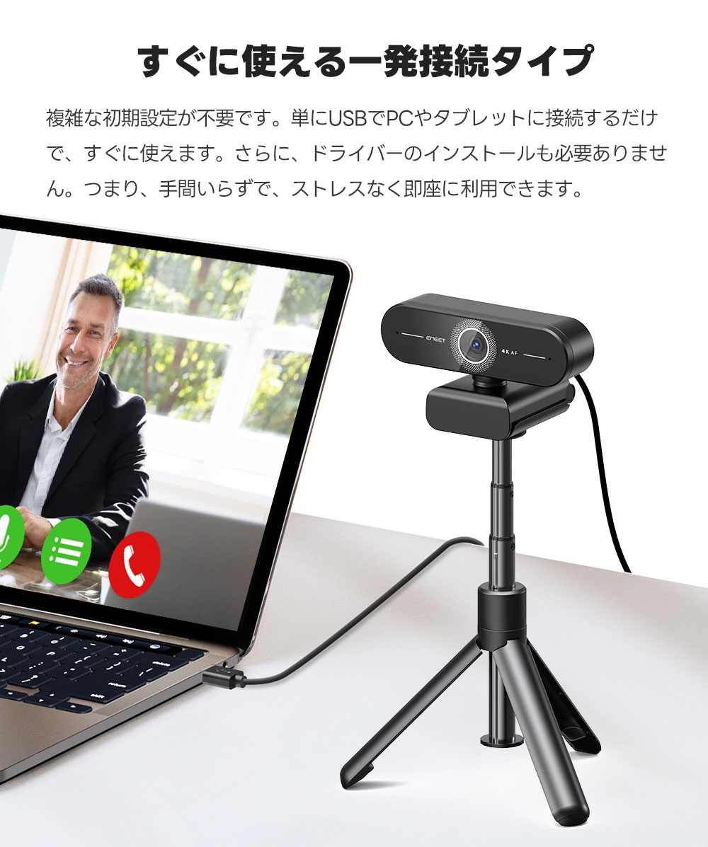 EMEET webカメラ C60E 4K 高画質 マイク内蔵 HD1080P 60fps オートー