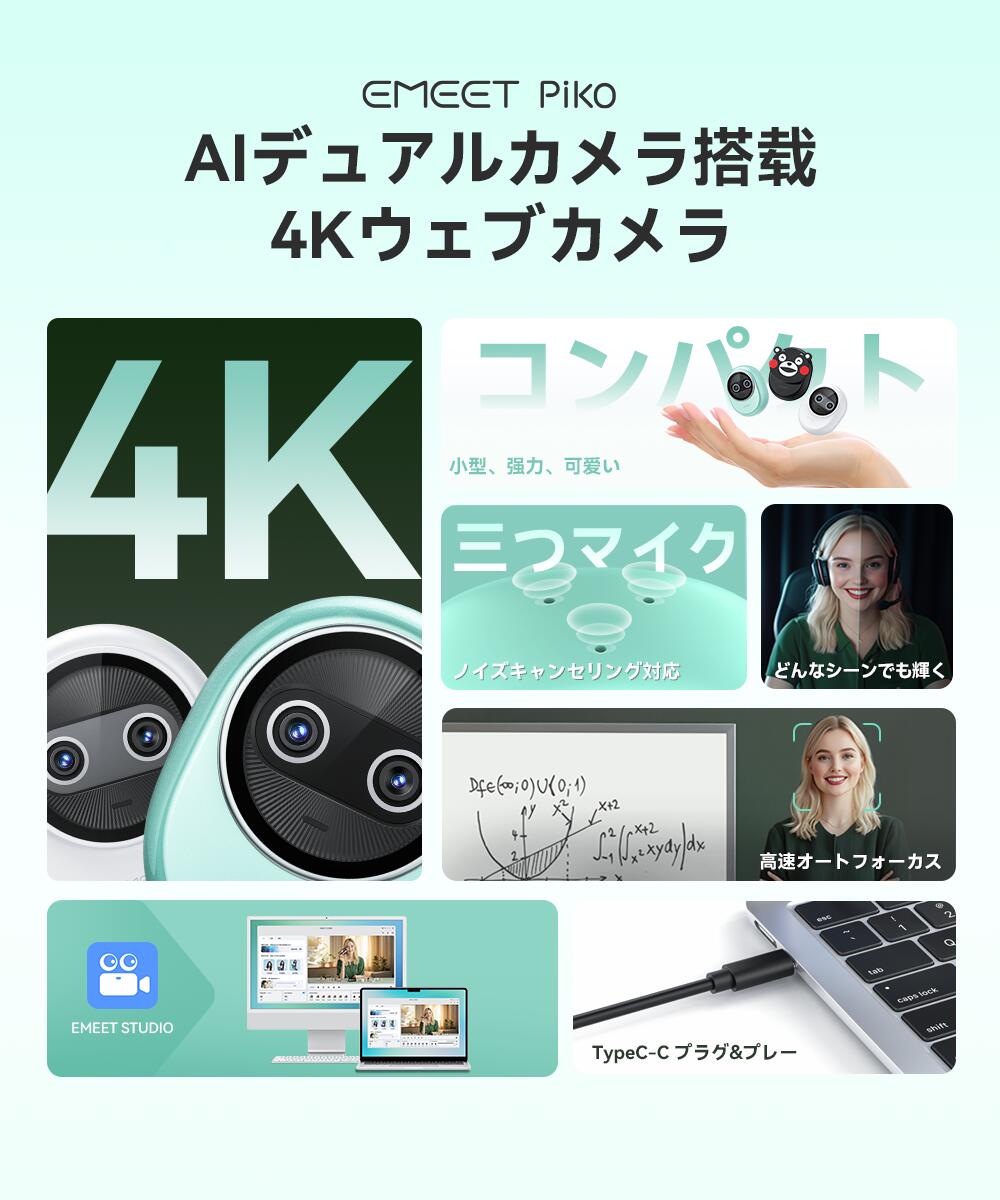 EMEET Piko 4K Webカメラ デュアルカメラ搭載 ウェブカメラ AI オートフォーカス 三つ ノイズキャンセリング マイク 3種類の集音モード 配信用カメラ 三脚付き ストリーミング ゲーム実況 2年保証