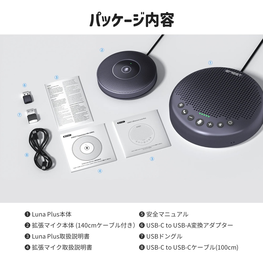 Emeet Luna Plus Kit スピーカーフォン 『 Luna Plus + 拡張マイク 』 9つ 無指向性 マイク ノイズリダクション Bluetooth 5.3 ワイヤレス スピーカー マイク 最大25人対応 イミート