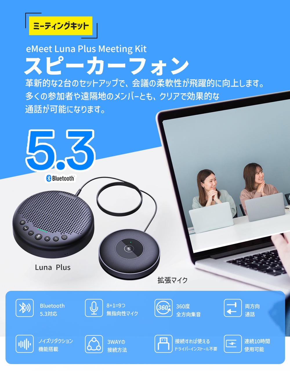 Emeet Luna Plus Kit スピーカーフォン 『 Luna Plus + 拡張マイク 』 9つ 無指向性 マイク ノイズリダクション Bluetooth 5.3 ワイヤレス スピーカー マイク 最大25人対応 イミート
