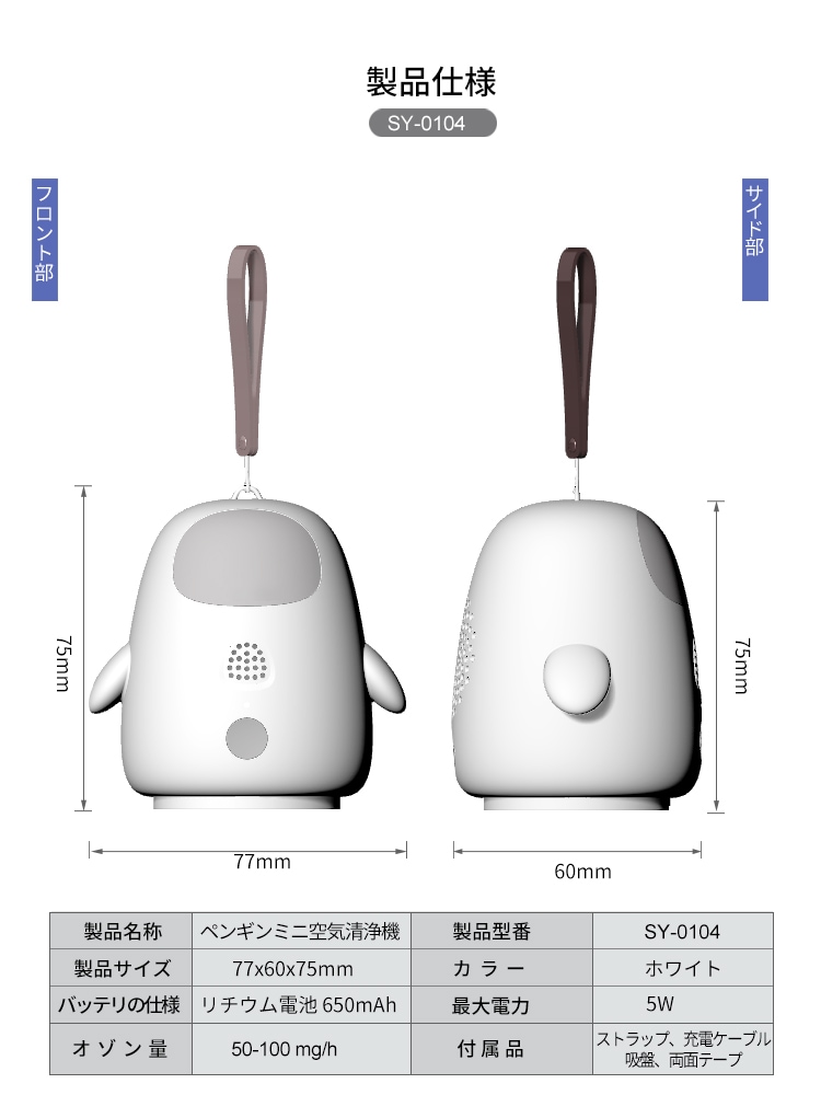 ペンギン清浄酸素器｜ポケット型多用途オゾン発生器｜素早く除菌・脱臭・ダニ除去｜台湾製