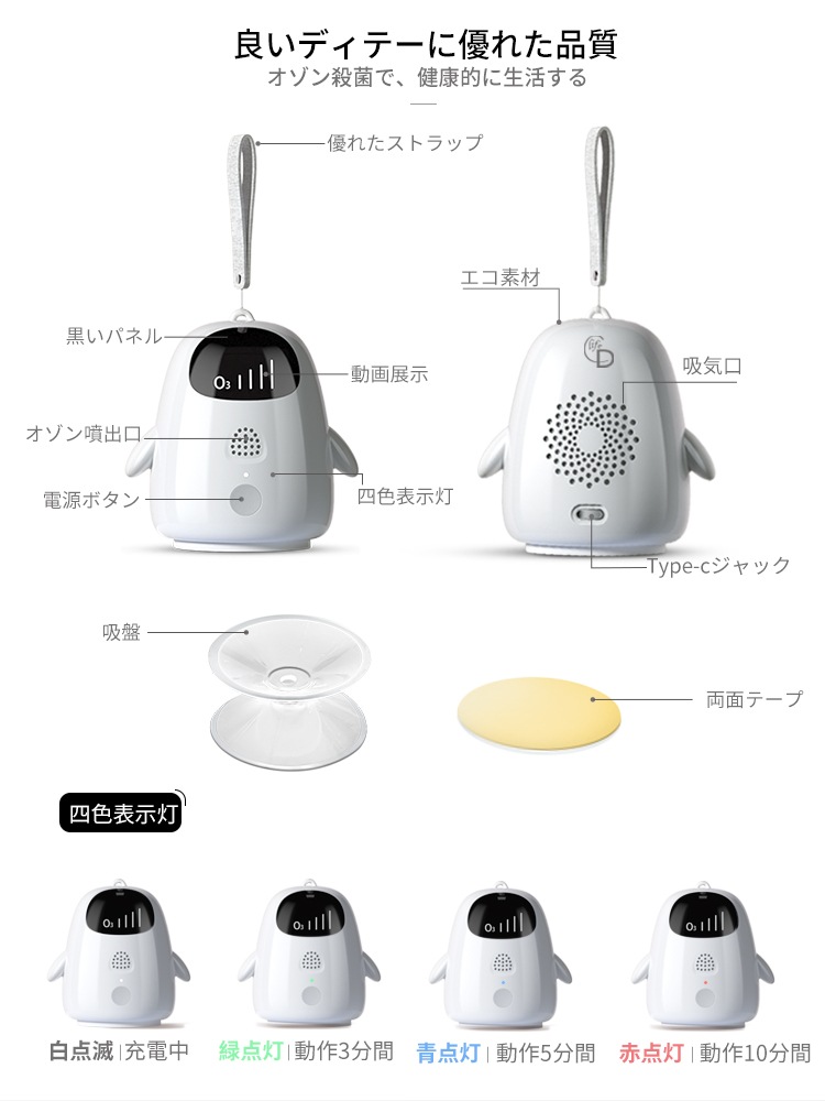 ペンギン清浄酸素器｜ポケット型多用途オゾン発生器｜素早く除菌・脱臭・ダニ除去｜台湾製