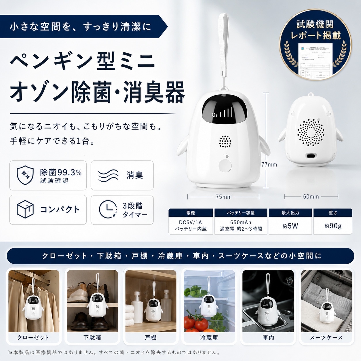 eROD オゾン消臭器 ペンギン型 ミニ 充電式 Type-C 3段階タイマー 3分・5分・10分 コンパクト 携帯用 クローゼット 下駄箱 車内 冷蔵庫 スーツケース SY-0104