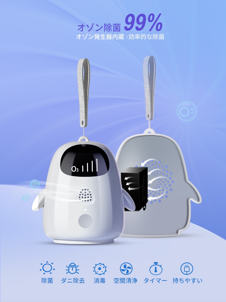ペンギン清浄酸素器｜ポケット型多用途オゾン発生器｜素早く除菌・脱臭・ダニ除去｜台湾製