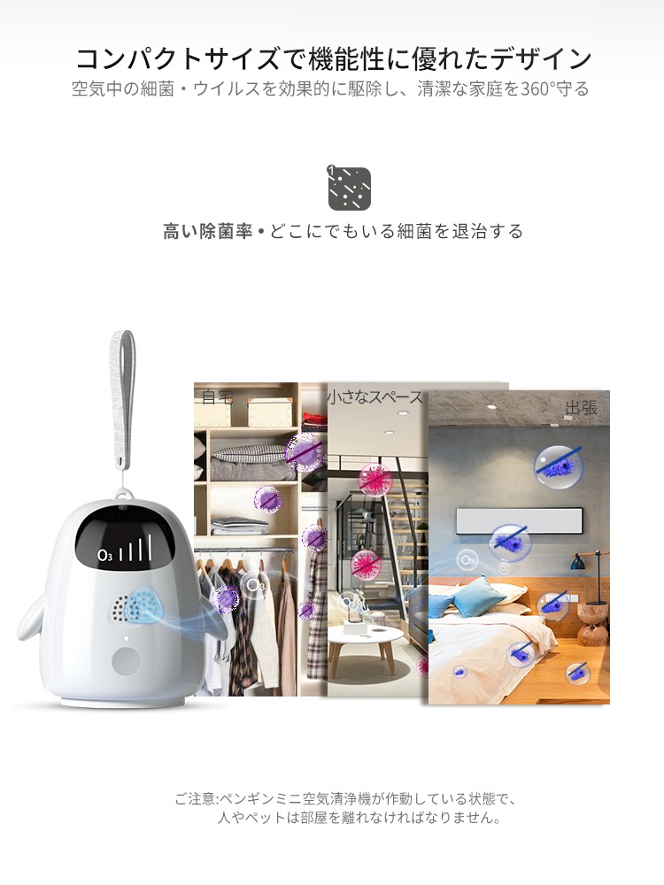 ペンギン清浄酸素器｜ポケット型多用途オゾン発生器｜素早く除菌・脱臭・ダニ除去｜台湾製