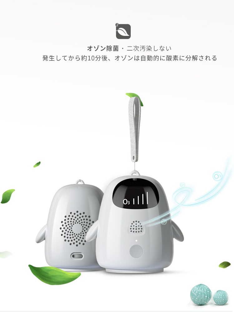 ペンギン清浄酸素器｜ポケット型多用途オゾン発生器｜素早く除菌・脱臭・ダニ除去｜台湾製