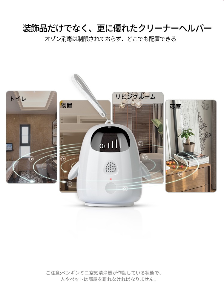 ペンギン清浄酸素器｜ポケット型多用途オゾン発生器｜素早く除菌・脱臭・ダニ除去｜台湾製