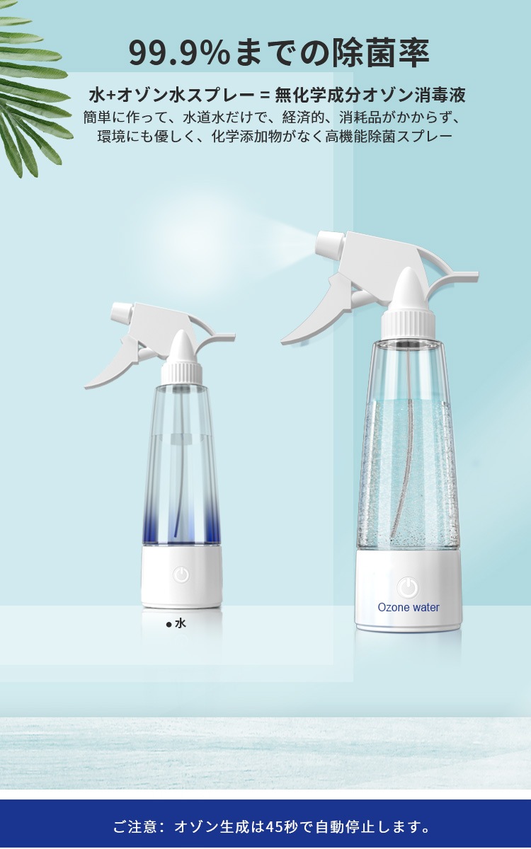 オゾンスプレー 家庭用 除菌 消臭 ウイルス対策