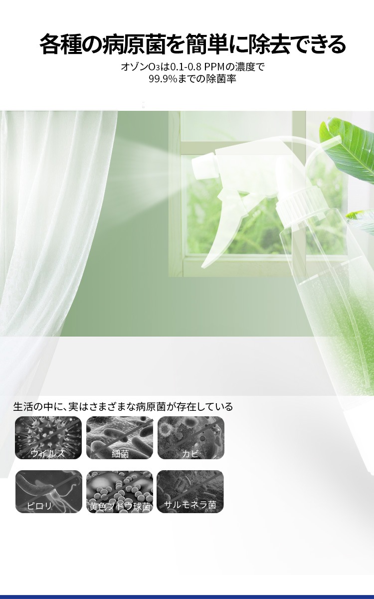 オゾンスプレー 家庭用 除菌 消臭 ウイルス対策