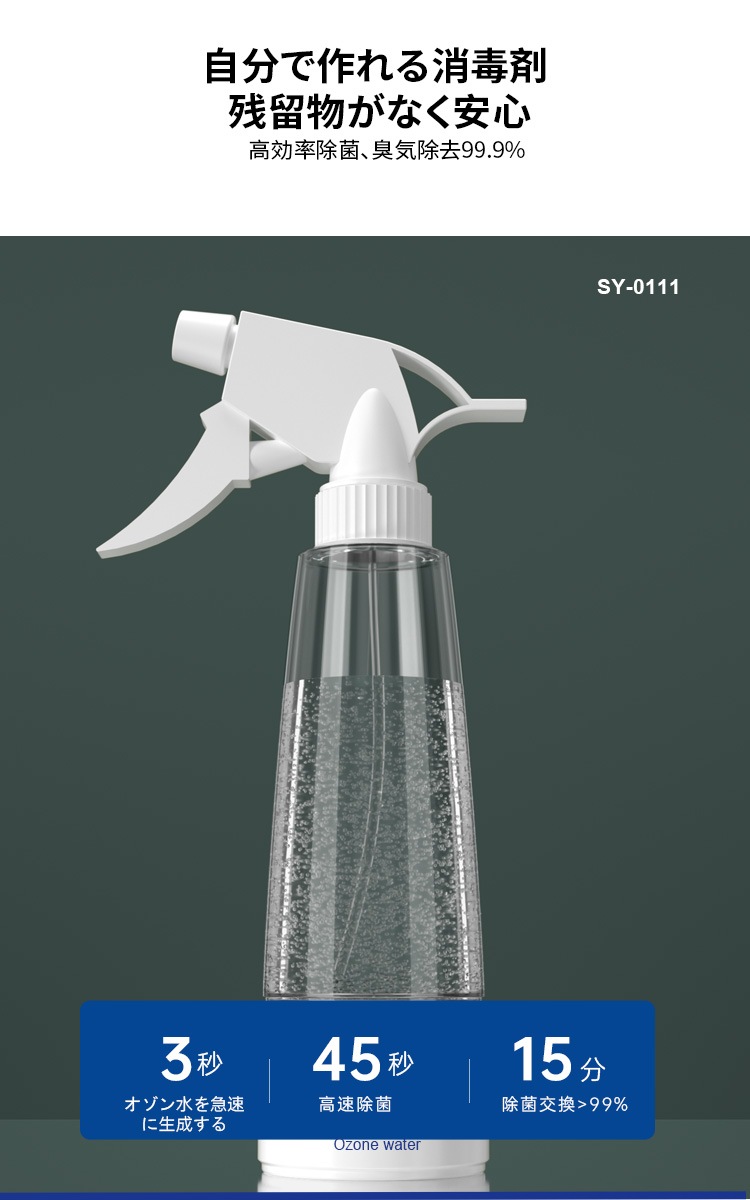 オゾンスプレー 家庭用 除菌 消臭 ウイルス対策