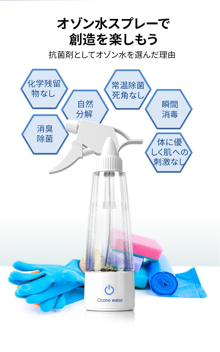 オゾンスプレー 家庭用 除菌 消臭 ウイルス対策