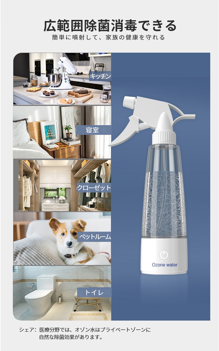 オゾンスプレー 家庭用 除菌 消臭 ウイルス対策