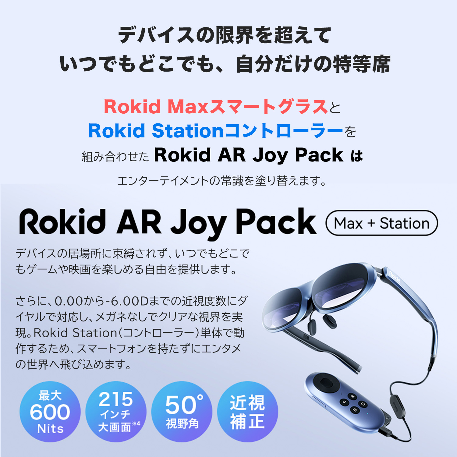 Rokid AR Joy Pack スマートグラス 拡張現実 ウェアラブル ヘッドセット ビデオ ディスプレイ用、近視に優しいポータブル 1080P スクリーン Android/iOS/PC/タブレット/ゲーム コンソールで視聴