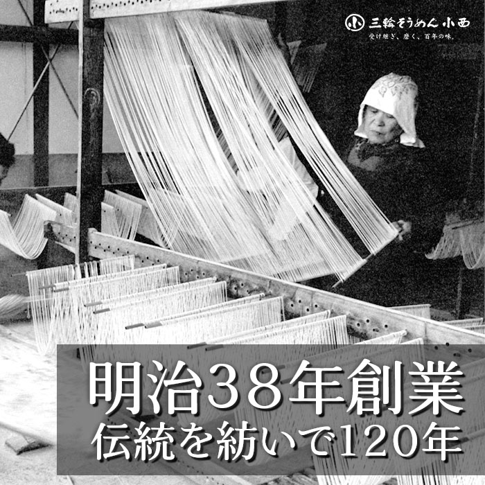 eROD(イーロッド) みわのにじ 三輪そうめん 奈良 三輪そうめん小西 1パック