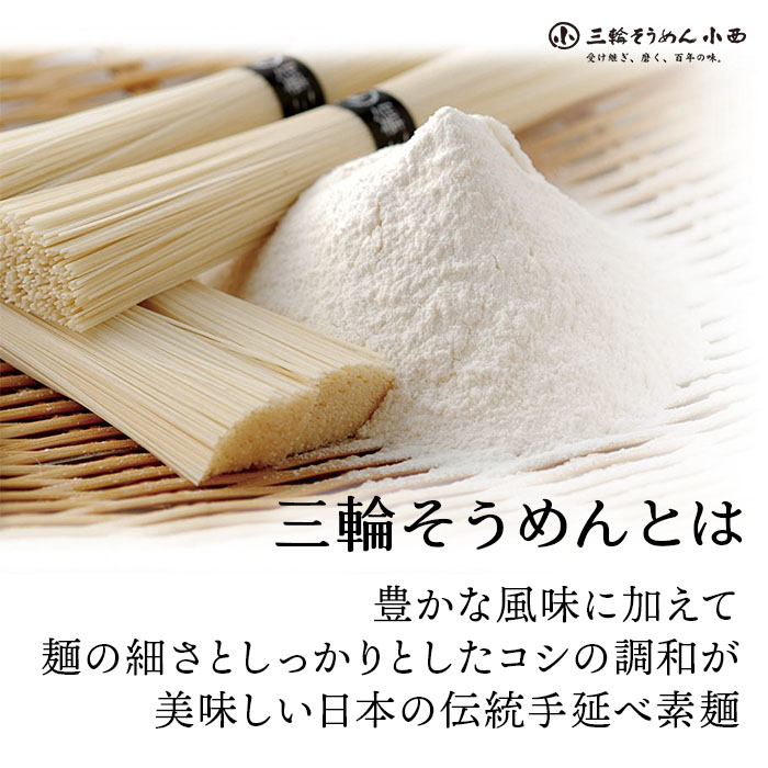 eROD(イーロッド) みわのにじ 三輪そうめん 奈良 三輪そうめん小西 1パック