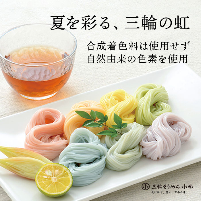 eROD(イーロッド) みわのにじ 三輪そうめん 奈良 三輪そうめん小西 1パック