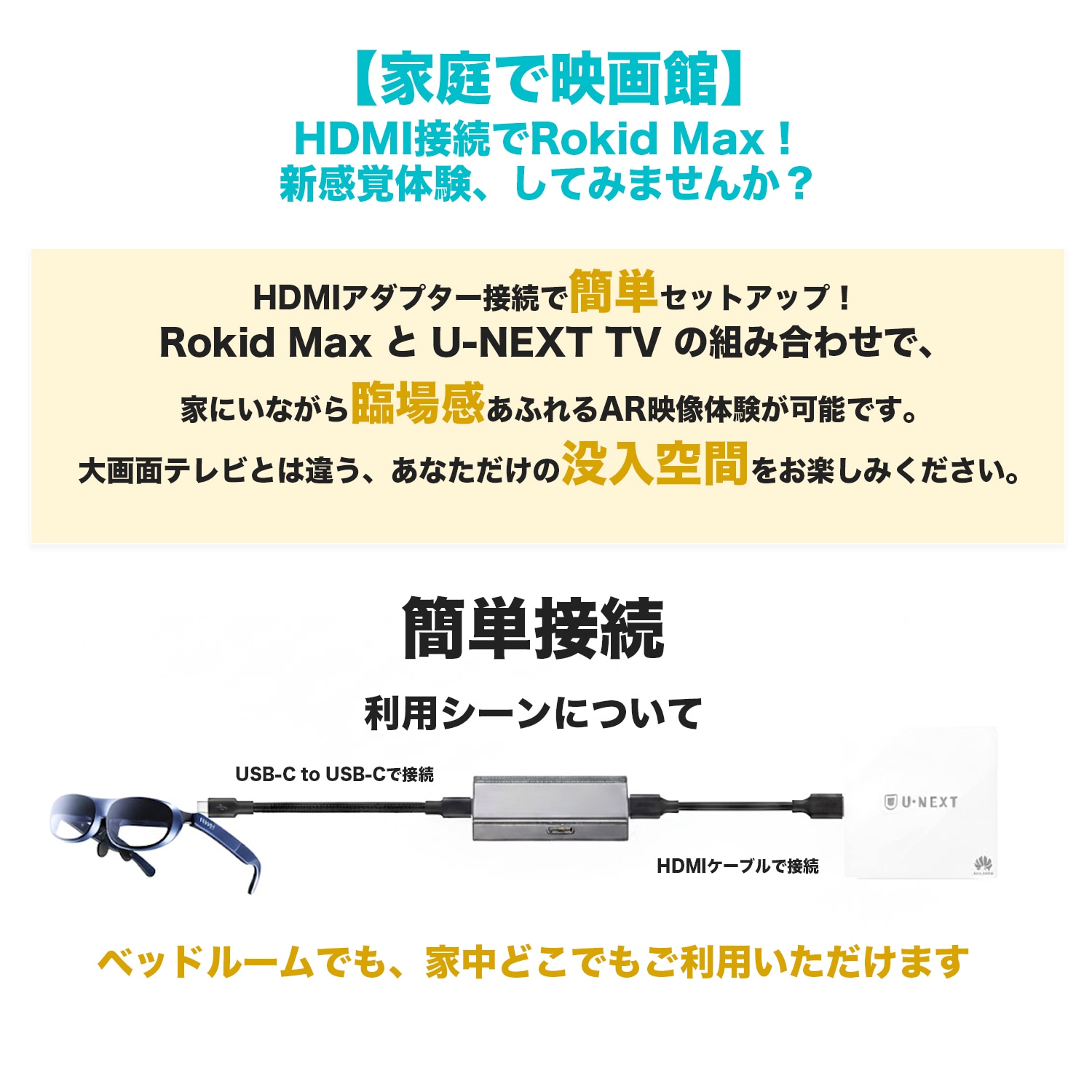 【未来体験お得セット | 同梱特典付き】 (Rokid Max + U-NEXT TV 最大2ヶ月無料体験) スマート ARグラス 迫力の215インチ大画面 SONY製マイクロOLED採用 拡張現実 近視補正 スピーカー搭載プロジェクター ディスプレイ 3DoF対応 ウェアラブルデバイス ホームシアター 軽量 ウェアラブル端末 HDCP対応 1年保証