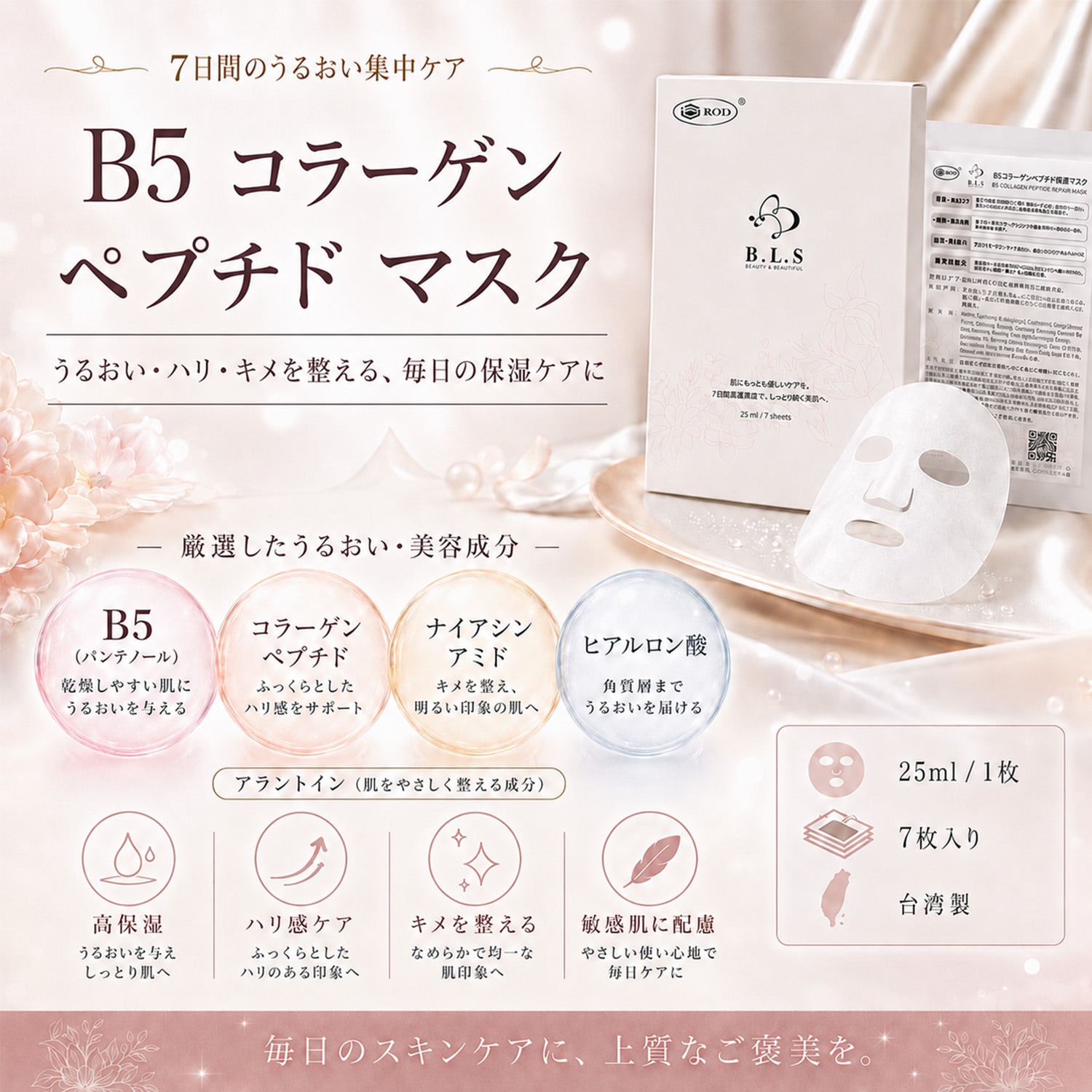 【送料着払い】 eROD B5 コラーゲンペプチドマスク (25ml × 7枚)