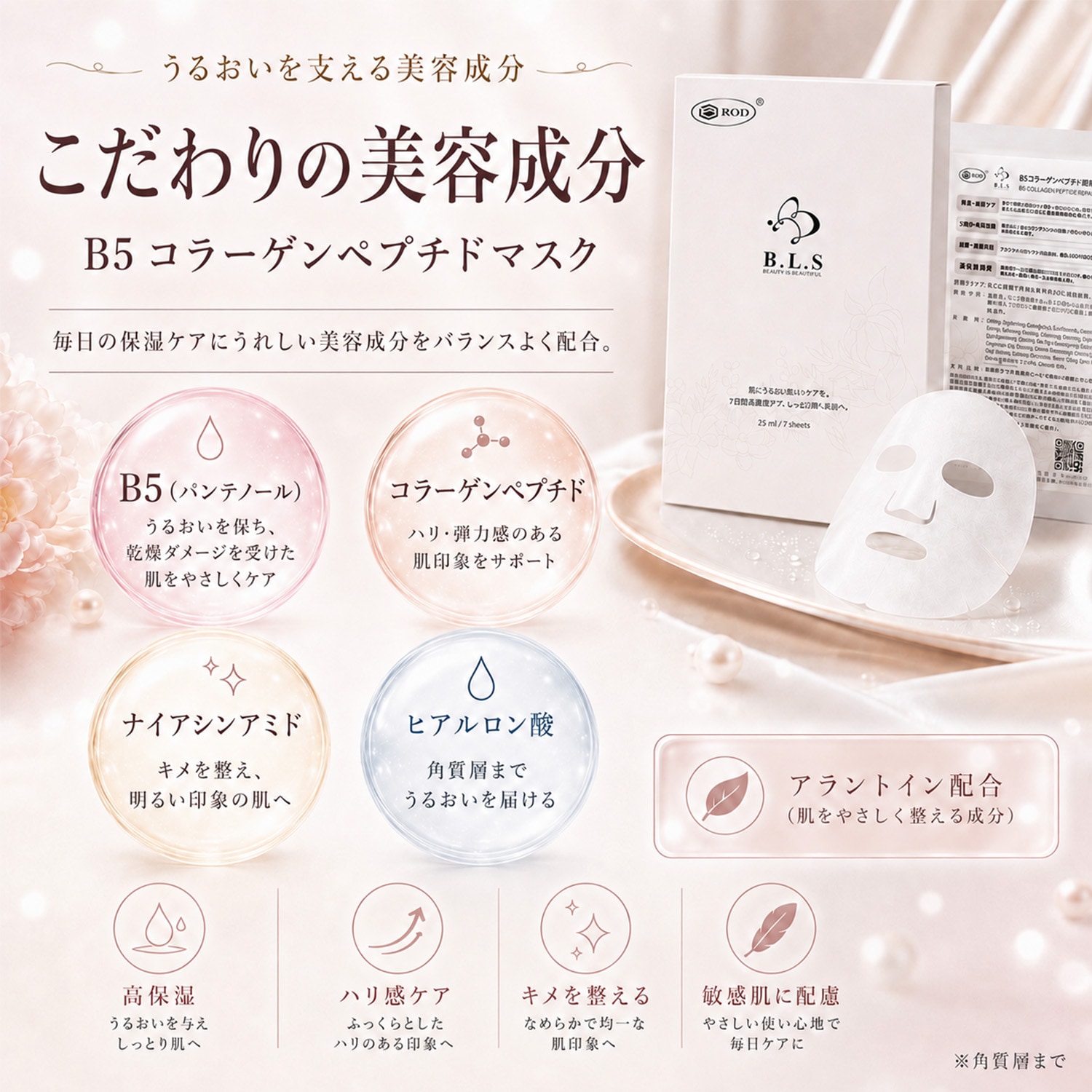 【送料着払い】 eROD B5 コラーゲンペプチドマスク (25ml × 7枚)