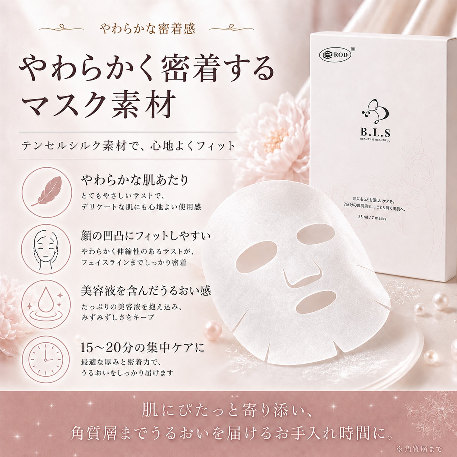 【送料着払い】 eROD B5 コラーゲンペプチドマスク (25ml × 7枚)