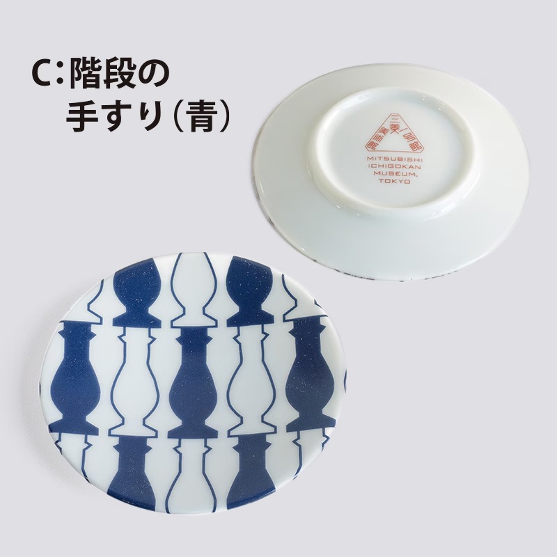 三菱一号館美術館 内装デザイン豆皿