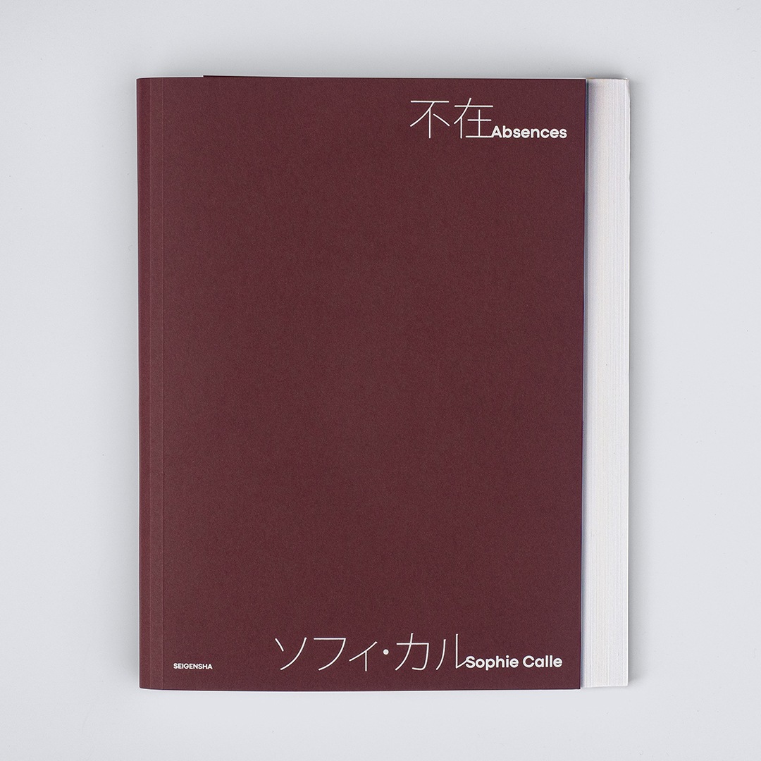 不在 ソフィ・カル作品集
