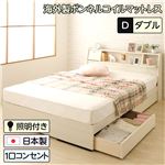 ベッド 日本製 収納付き 引き出し付き 木製 照明付き 棚付き 宮付き コンセント付き ダブル 海外製ボンネルコイルマットレス付き『AMI』アミ ホワイト木目調  |サイズを選ぶ|ベッド・寝具
