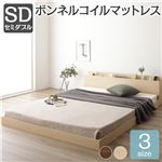 ベッド 低床 ロータイプ すのこ 木製 棚付き 宮付き コンセント付き シンプル モダン ナチュラル セミダブル ボンネルコイルマットレス付き|サイズを選ぶ|ベッド・寝具