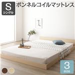 ベッド 低床 ロータイプ すのこ 木製 一枚板 フラット ヘッド シンプル モダン ナチュラル シングル ボンネルコイルマットレス付き|サイズを選ぶ|ベッド・寝具