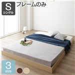 ベッド 低床 ロータイプ すのこ 木製 コンパクト ヘッドレス シンプル モダン ナチュラル シングル ベッドフレームのみ|サイズを選ぶ|ベッド・寝具
