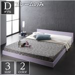 ベッド 低床 ロータイプ すのこ 木製 一枚板 フラット ヘッド シンプル モダン ホワイト ダブル ベッドフレームのみ|ロータイプベッド|ベッド・寝具
