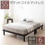 ベッド 脚付きマットレス セミシングル ポケットコイル 連結 分割 ボトムベッド 組立 簡単 20cm 高脚 ハイタイプ シンプル マットレスベッド |サイズを選ぶ|ベッド・寝具