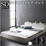 ベッド 低床 ロータイプ すのこ 木製 宮付き 棚付き コンセント付き シンプル モダン ホワイト セミダブル ボンネルコイルマットレス付き|サイズを選ぶ|ベッド・寝具