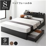 ベッド シングル ベッドフレームのみ ブラック 収納付き 引き出し付き キャスター付き 木製 棚付き 宮付き コンセント付き シンプル モダン |サイズを選ぶ|ベッド・寝具